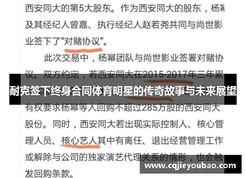 耐克签下终身合同体育明星的传奇故事与未来展望