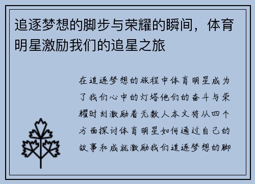 追逐梦想的脚步与荣耀的瞬间，体育明星激励我们的追星之旅